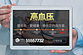 高血压