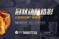 冠状动脉造影