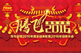 公司年会背景板