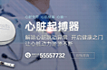 心脏起搏器