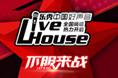 好声音LIVE HOUSE