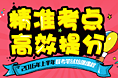 2016上半年联考笔试培训课程