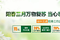 春季医疗banner
