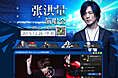 张洪量演唱会