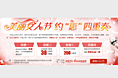 38妇女节banner