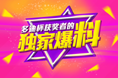 2016.3.5多迪微信公众号宣传广告图banner