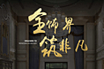 2016新作