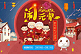 2016元宵活动专题