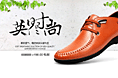 男鞋banner