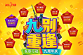 九周年活动页面