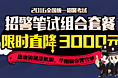 2016全国统一招警考试