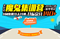 2016江苏省考全封闭魔鬼集训营