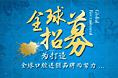 全城招募