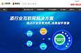 解决方案与产品—酒行业