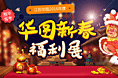 2016新春福利展