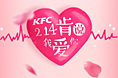 KFC Valentine demo H5