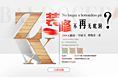 招聘页面  淘宝banner