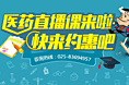 2016江苏医疗事业单位医药直播课