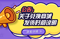 发货公告专题