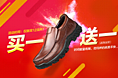 一些男鞋海报