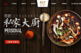 几张食品的网站设计