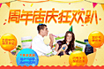 3月份做的一个店庆海报
