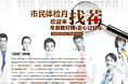 体检活动