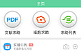 APP界面