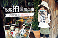 美不美全靠拍