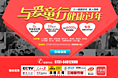 与爱童行 公益专题