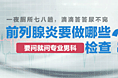 前列腺炎手机专题