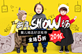 新年show场