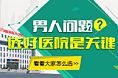 男科问题手机专题