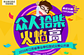 2016年江苏省事业单位面试众筹公开课