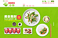 客户端网站-谷语菜馆