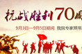 抗战胜利手机banner