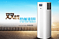2015作品-详情页设计-华帝空气能热水器yp