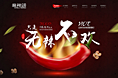 企业官网