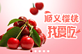 顺义樱桃o2o
