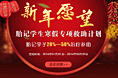 新年活动专题