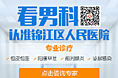 网盟男科医院