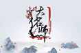 logo标识 勾字