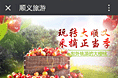 顺义 的一个微网站