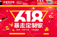 618定制家具天猫淘宝活动专题页面