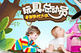 玩具页面