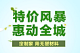 定制绿色健康环保家具活动专题页面