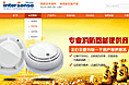 云南英森消防科技有限公司网站设计效果图