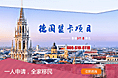德国蓝卡项目专题