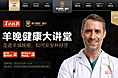 口腔专题，柏德羊晚活动