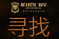 口腔，微信征集活动